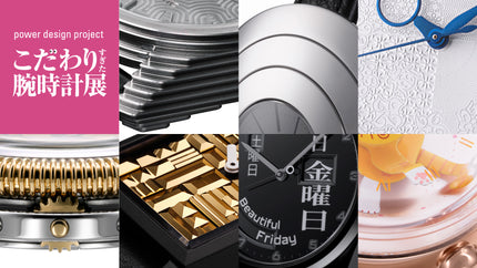 Seiko Power Design Project 2026